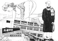 [Maeda Toshio] Gedou Gakuen