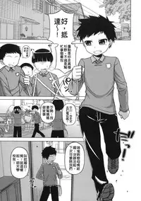 [Takatsu] Ou-sama Appli - King App [Chinese]