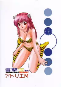 (C67) [Atelier M (Mario)] Erofen Lied (Elfen Lied)