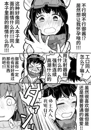 Uchi no Servant ni Haramasex shitaitte Itte mita