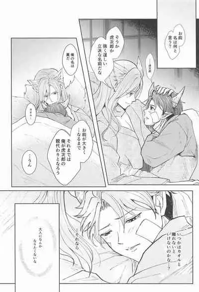 [yuyu] otoginokuninokoimonogatari (SK∞(esukeito))