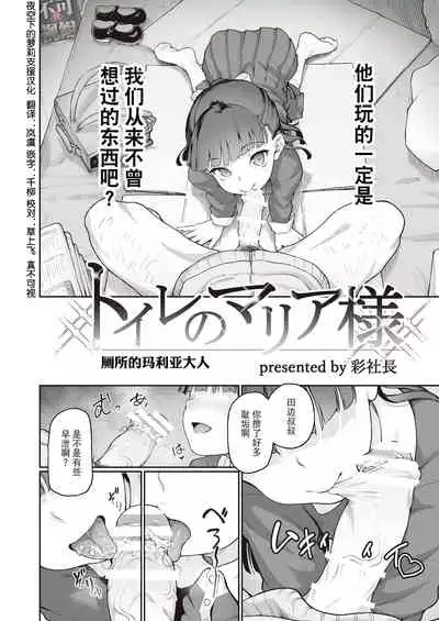 Toire no Maria sama