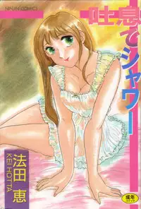 [Hotta kei] Toiki de Shower