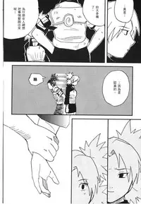 [Kishimoto Saisi] naruto ninja biography vol.07 (naruto) [chinese]