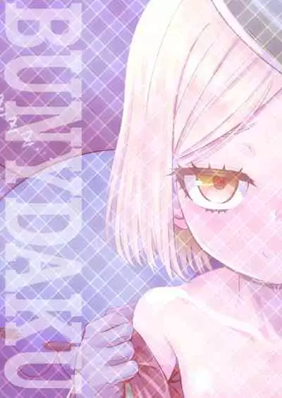 [Nyala Ponga (Sekai Saisoku no Panda)] Bunydaku (Fate/Grand Order) [Digital]