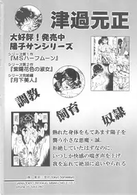 [Tsuka Motomasa] Ms.Half Moon