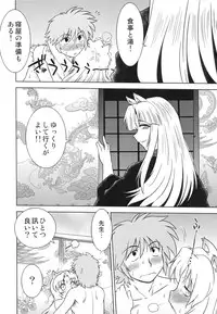 (COMIC1☆4) [Nazonokai (Mitamori Tatsuya)] Gokinjo no Monster 2