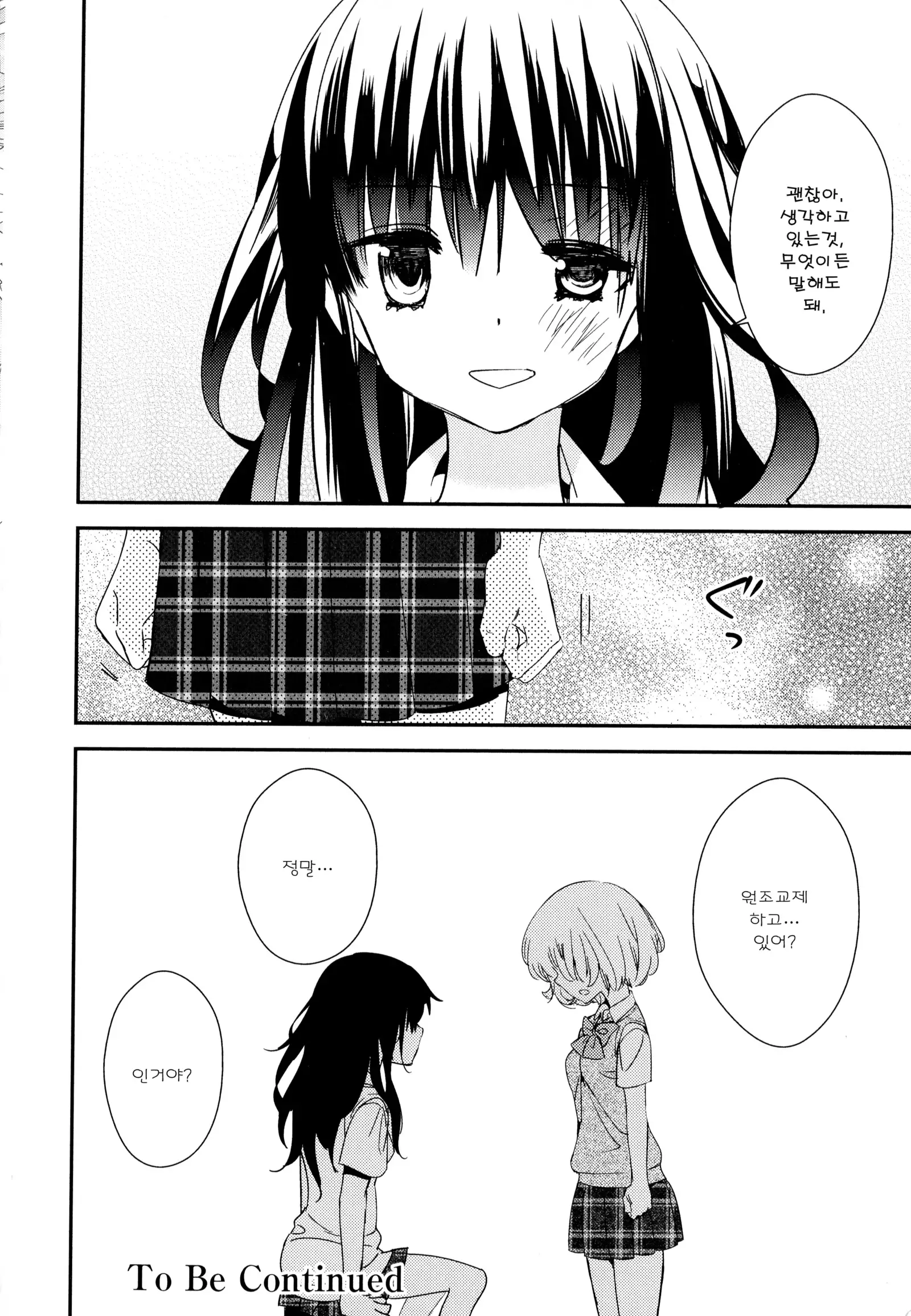 Dorodoro to Koi Ch. 1-7