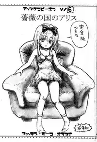 [Osakana] Alice Rose