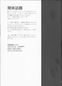 [HONEY HONEY BUNNY] Bara goku otome (Katekyo Hitman REBORN!)