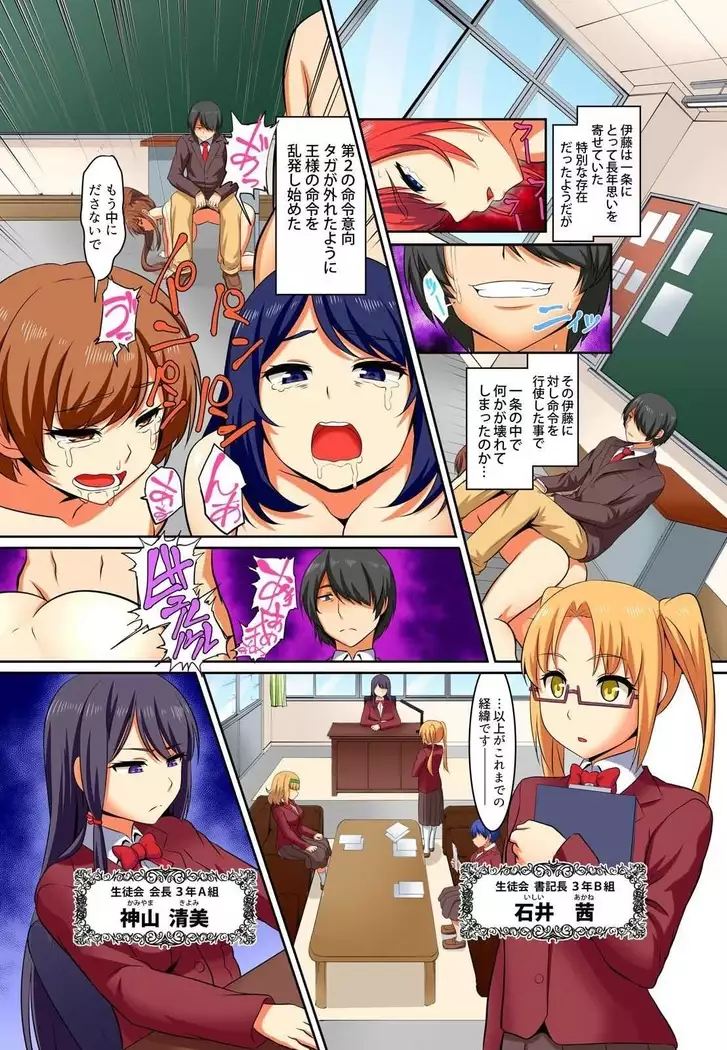 Kutsujoku Fukujuu Gakuen Sseikatsu -Osama no Meirei wa? Zettai…desu… Ch. 1-12