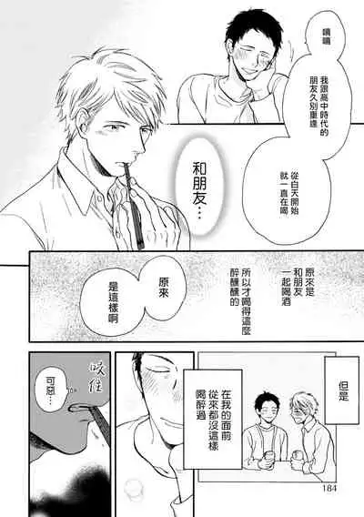 [Yoshimoto] Wakatte Kudasai | 请你明白 Ch. 5+特别篇+附录 [Chinese] [Digital] [完结]