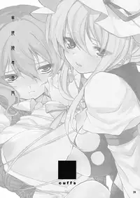 (C77) [MESO:NOVA (Sanwaribiki, Yukimachi Tounosuke)] Kasamusume Ryoujoku Goudou "Cuffs" (Touhou Project)