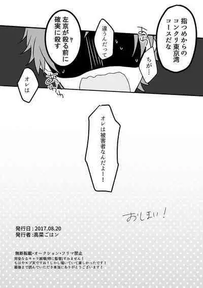 Otoko ni natta kantoku o sukueru no wa ore dakerashii…