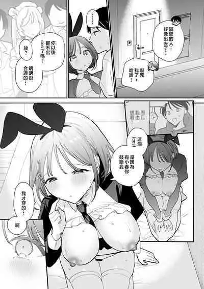 Kyonyuu Otaku Joshi to Otomari CosPako After