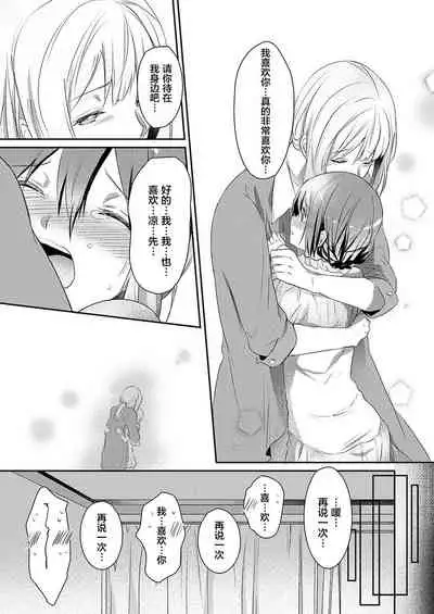 Skirt no Naka wa Kedamono deshita. Ch. 6