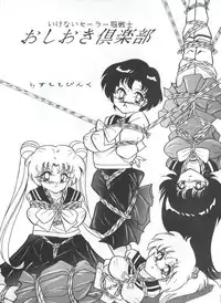 (C43) [Moriman Shoten (Various)] KATZE 5 (Bishoujo Senshi Sailor Moon)