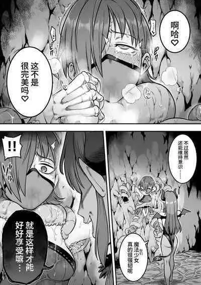 [Shine Nabyss] Mahou Shoujo Haiboku - Ayame Shokushu Ryoujoku-hen - [Chinese]