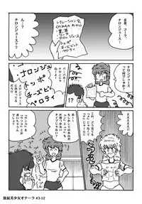 Houhi Bishoujo Onala