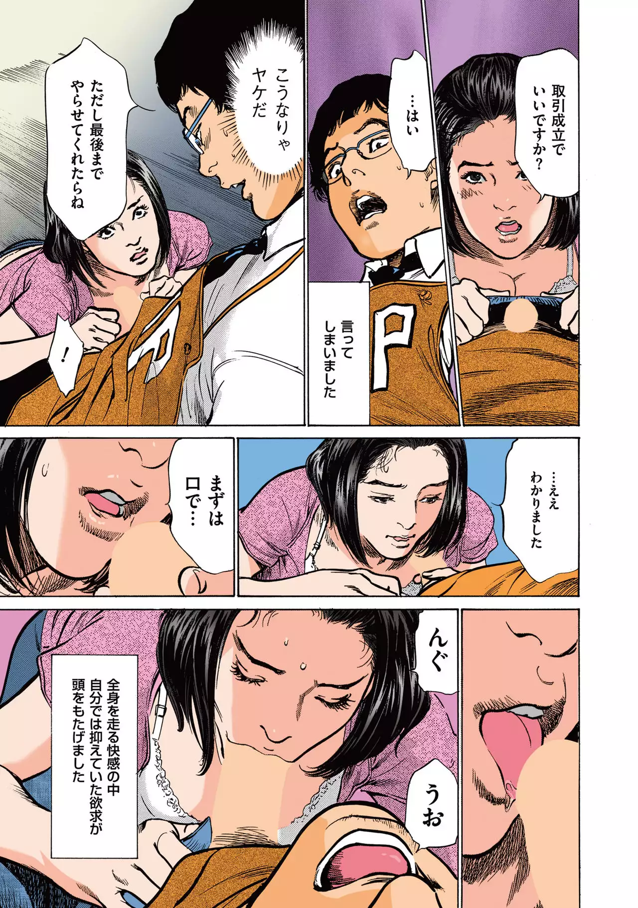 Hazuki Kaoru no Tamaranai Hanashi 2-2