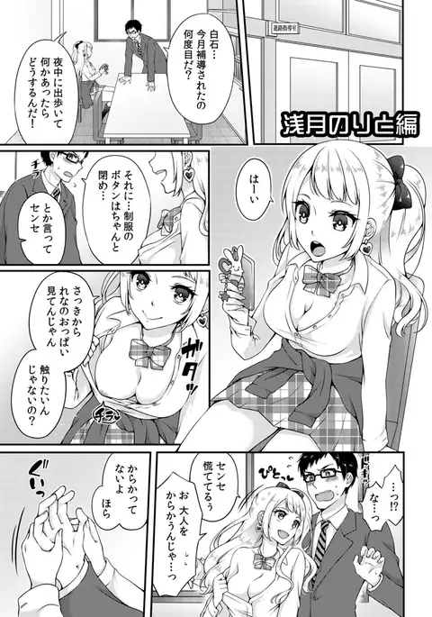 Gal Bitch! ~Namanaka Joutou!! DT Danshi o Gomunashi Sounyuu~