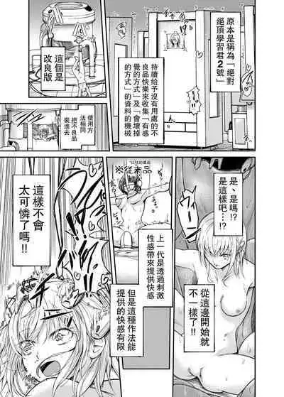 [Match Hakase] Jinken Hakai Koujou ~Kairaku Judoutai Line~ | 人權破壞工廠～快感被動體生產線～ [Chinese]