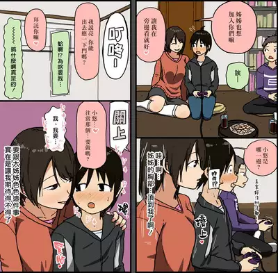 Boku to Onee-san | 我和大姊姊