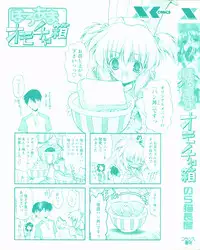 [Noraneko Nagaya] Horoama Omocha Hako