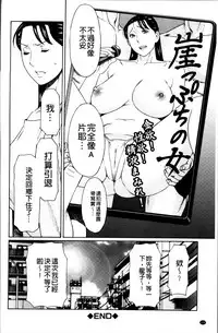 [Takasugi Kou] Ureta Karada no Hatsujouki - Estral Mature Woman [Chinese]