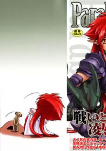 [Nagare Ippon] Parabellum 2 [English] [SaHa]