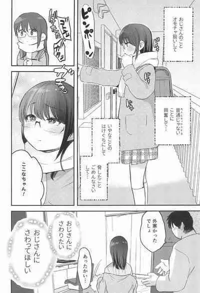 (C99) [Barumishu (Ronrinri Ronri)] Watashi to Oji-san no Himitsu no Album