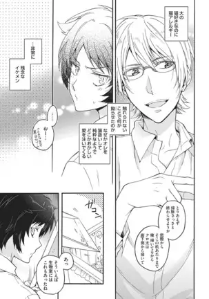 Natsukanai Neko no Mofurikata