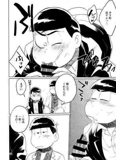 Yame Rarenai Tomaranai!