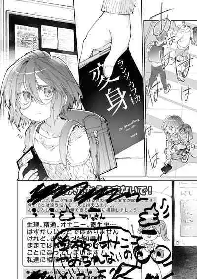 Stocking to Kiseichuu