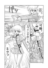 [Mitarashi Dango (GABRI-L)] Tsubasa Musume. ① (Yume Senshi Wingman)