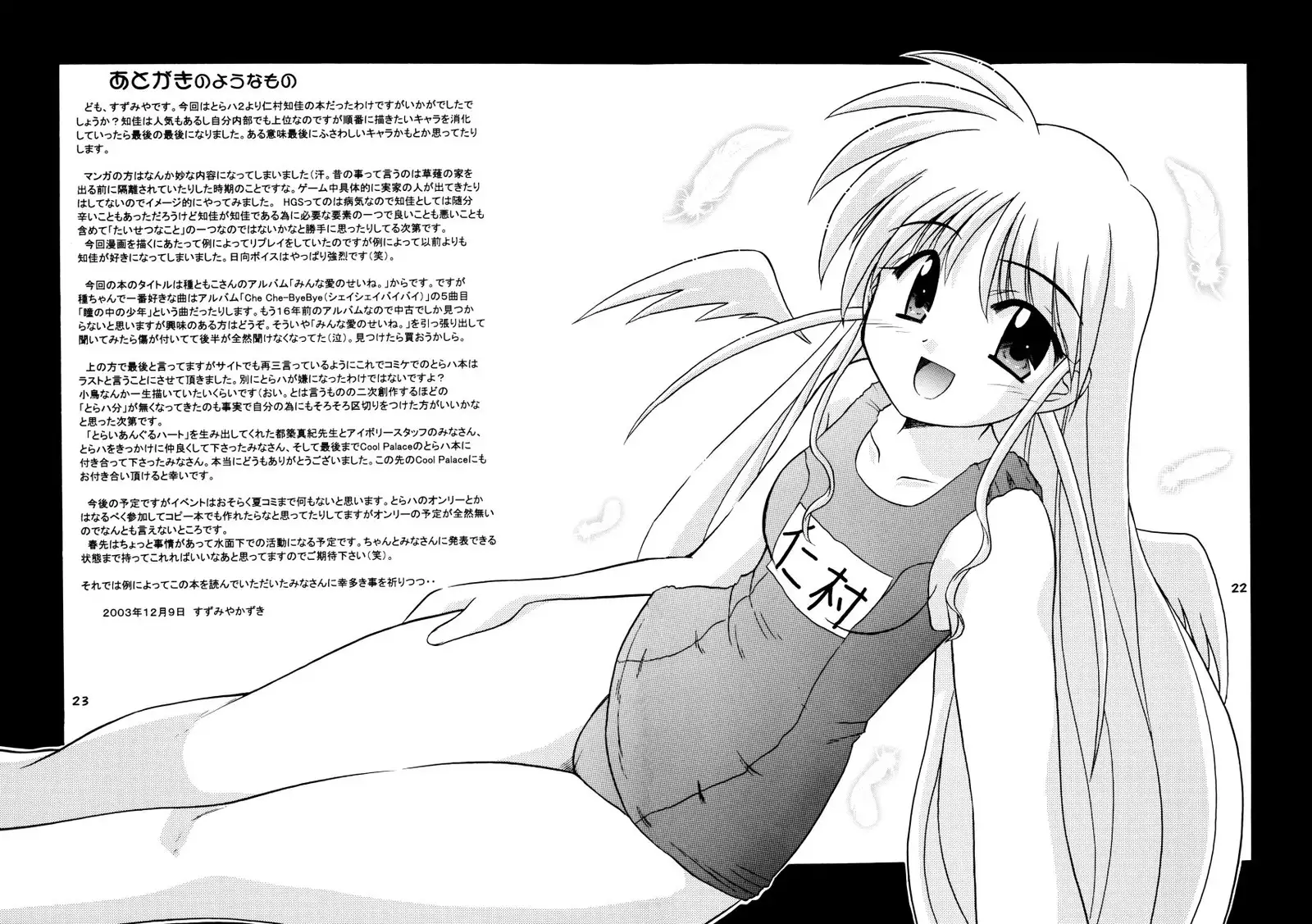 Minna Ai no Se ne. - It Must Be Love -