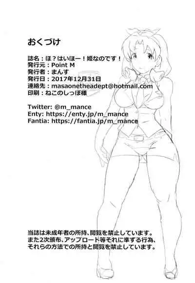 Ho? Heigh-Ho! Hime nano desu!