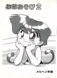 (C53) [Märchen Honpo (Various)] Welcome to Kitchen HANA 2 (King of Braves GaoGaiGar)