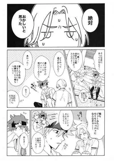 [Kyuryo Koen (Made Rokuri)] CRAVIN' YOU (SK8 The Infinity)