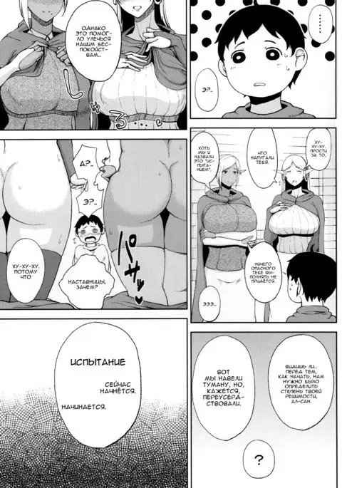 Elf no Mukotori | Elf’s Trial