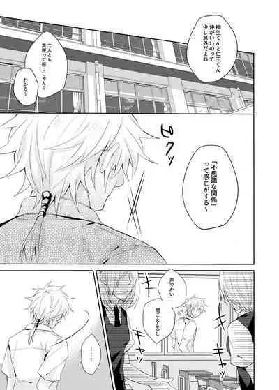 Sono kotoba o iwa sete