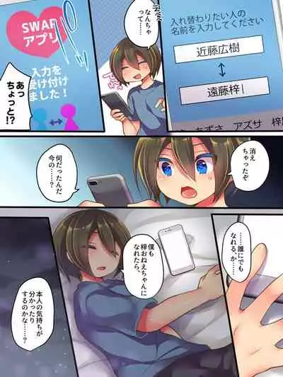 Ane One Sankaku SWAP