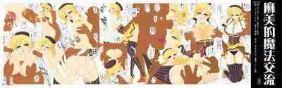 mami no Magical Communication | 麻美的魔法交流