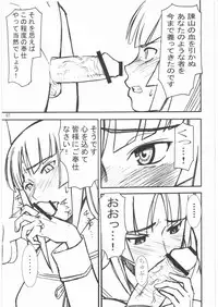 (C75) [High Thrust (Inomaru)] Yomi (Ga-Rei -Zero-)