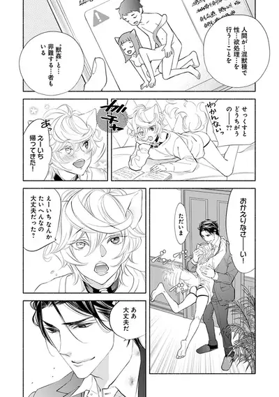 [Nangoku Banana] Kemono wa Oku made Aisaretai [Digital]