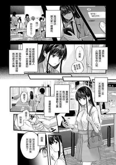 Kimi ga Suki o Wakaru made - Until you sense how to love...