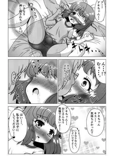 [八本木ヒルズ ] 初ウリ男の娘アキ(くん) ～ブルマでお触り種付け初体験～