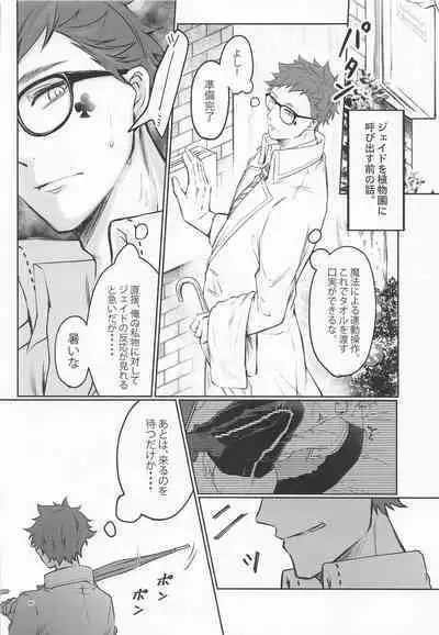 Anata no Nioi de Itte Shimaimasu