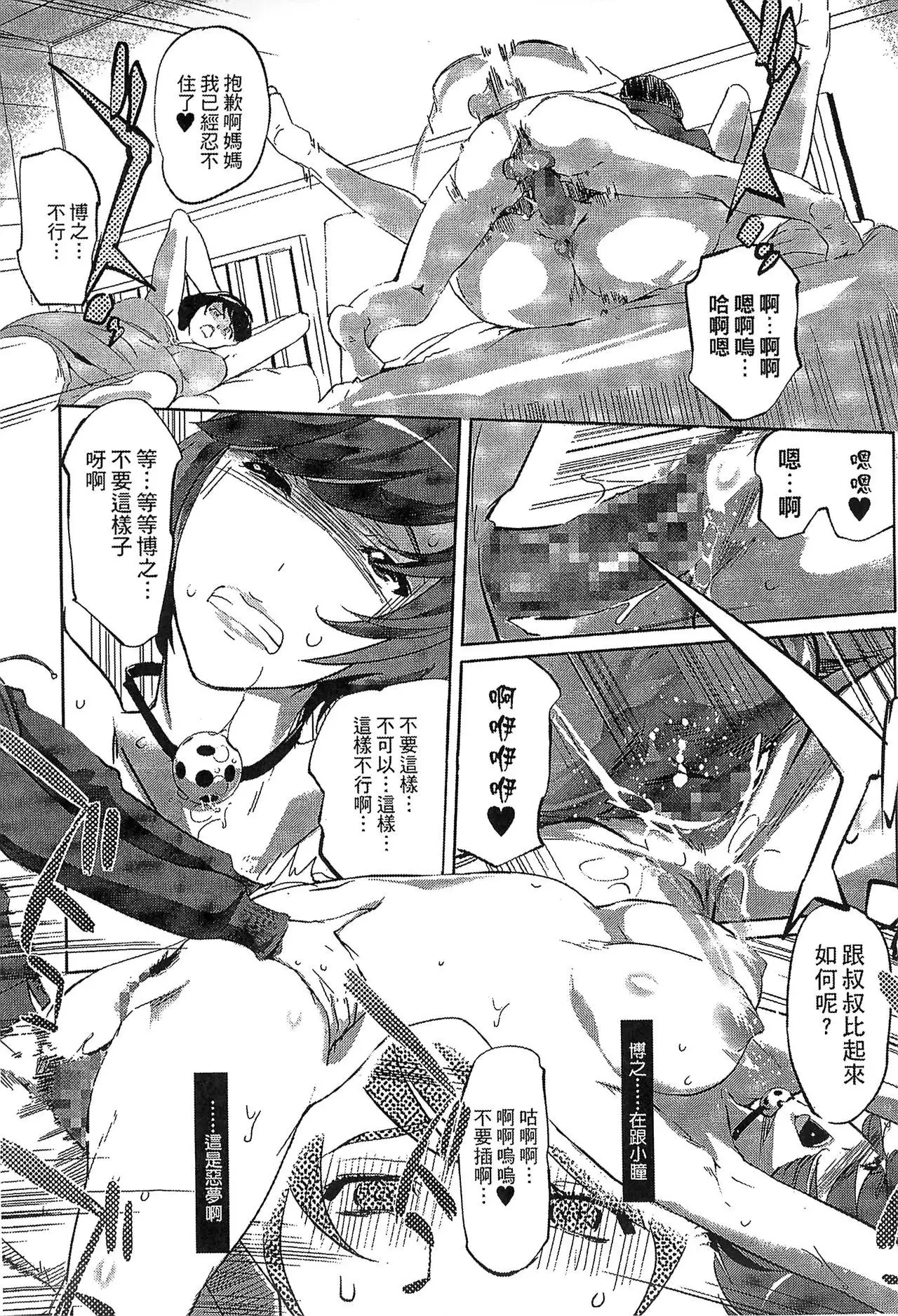 Mitsubo no Kokuhaku - Confession de miel mère