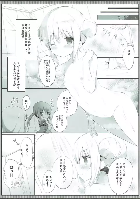 Konya wa, Rize-san ga Onee-chan